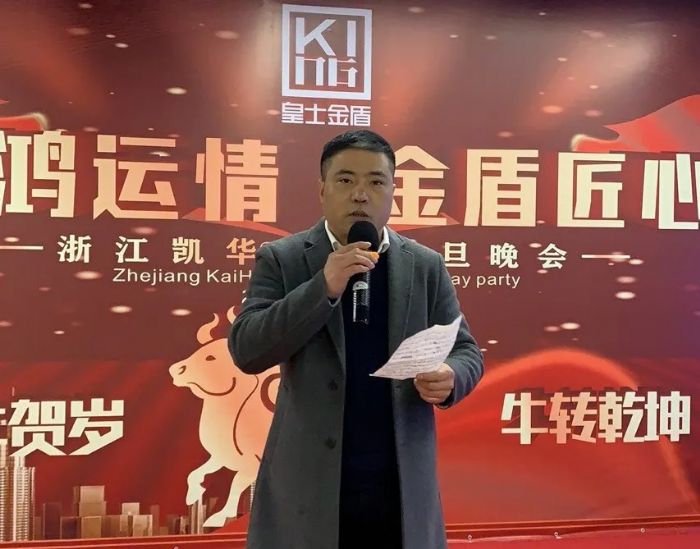 皇士鸿运情，金盾匠心韵 ——皇士金盾2021年元旦晚会完美落幕