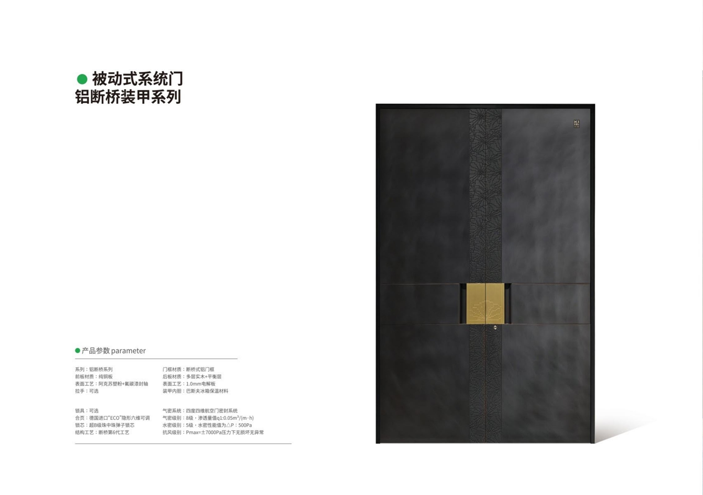 被动式系统门皇士金盾被动门-003