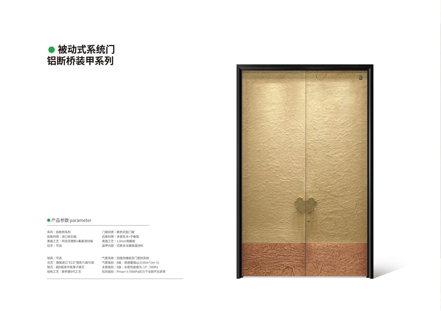 被动式系统门皇士金盾被动门-014