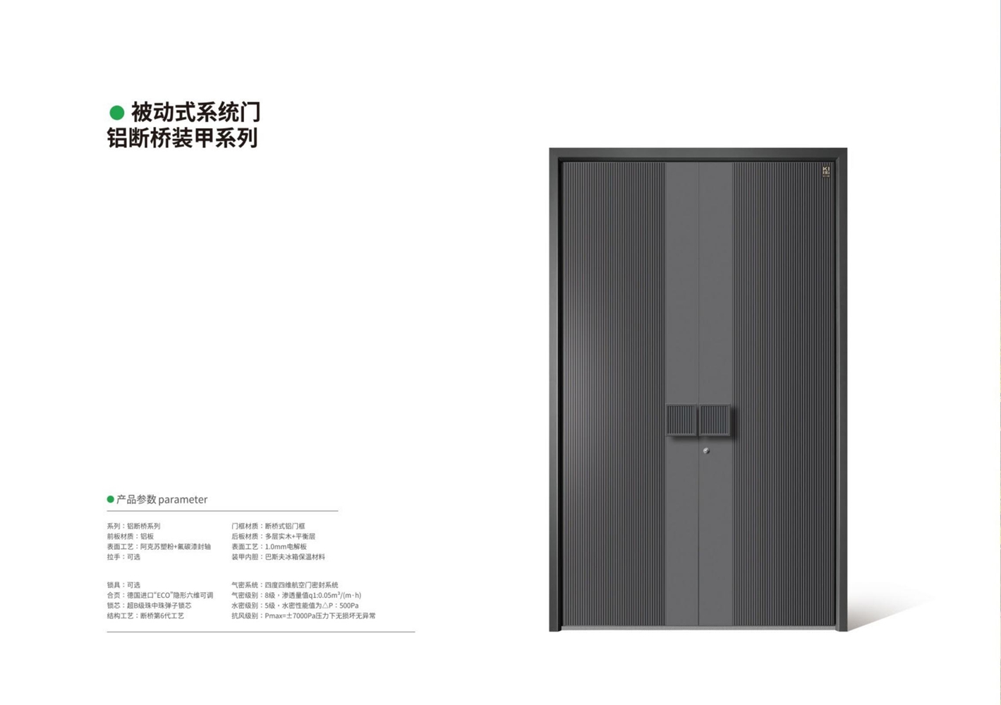 被动式系统门皇士金盾被动门-023