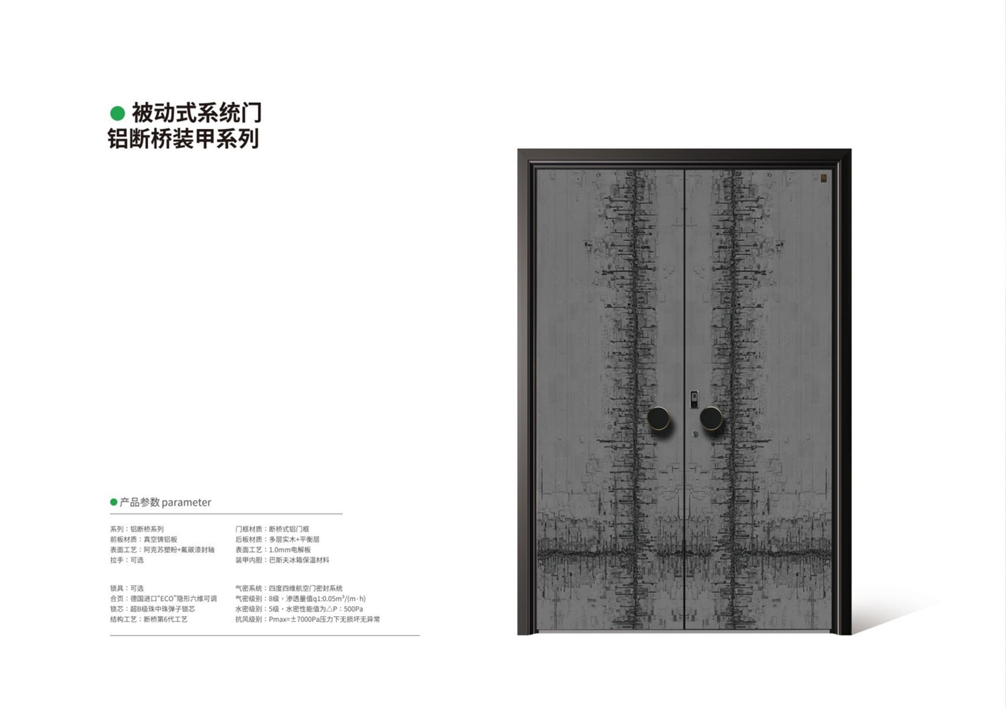被动式系统门皇士金盾被动门-028