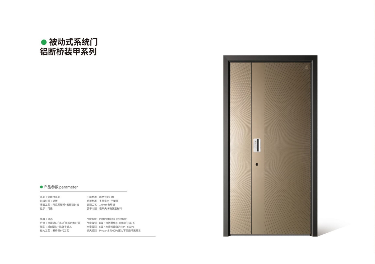 被动式系统门皇士金盾被动门-035