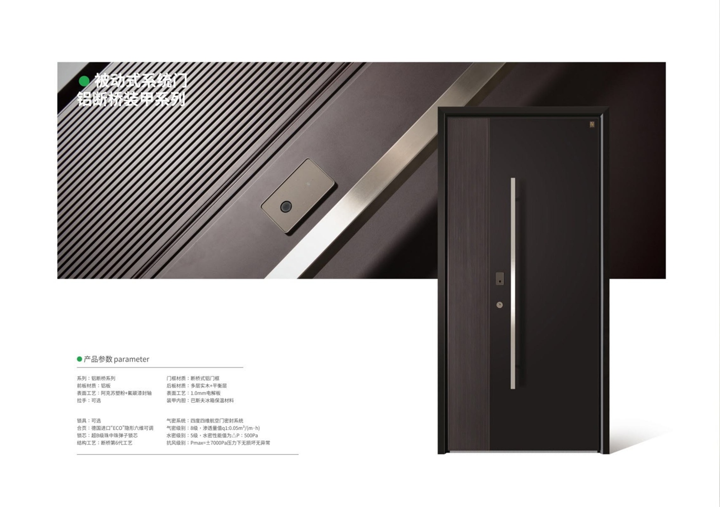 被动式系统门皇士金盾被动门-037