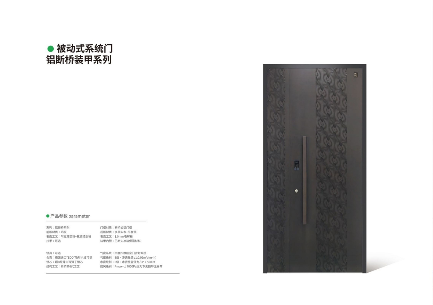 被动式系统门皇士金盾被动门-039