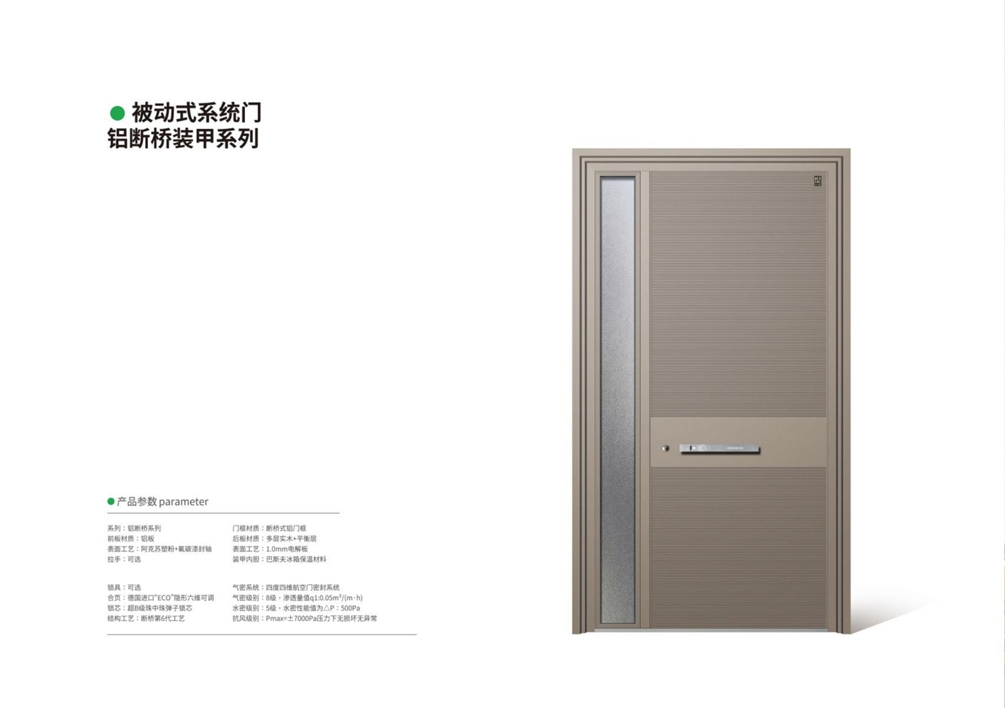 被动式系统门皇士金盾被动门-044