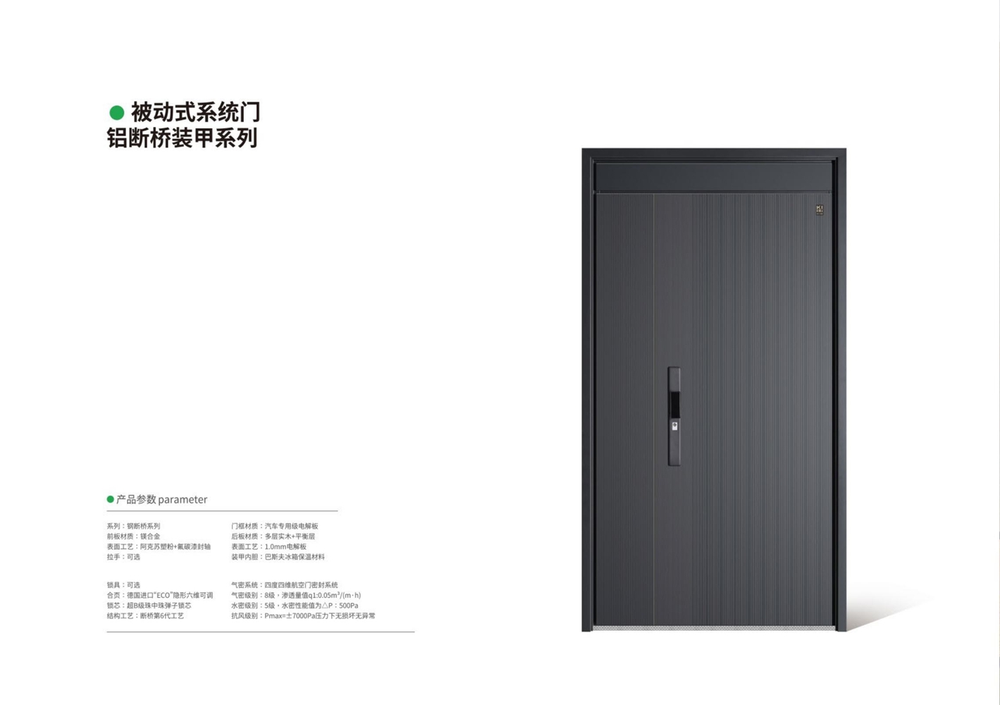 被动式系统门皇士金盾被动门-054