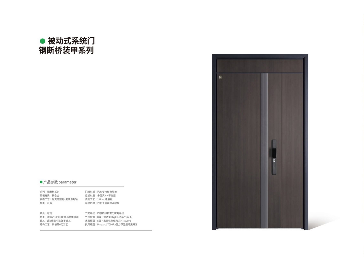 被动式系统门皇士金盾被动门-056