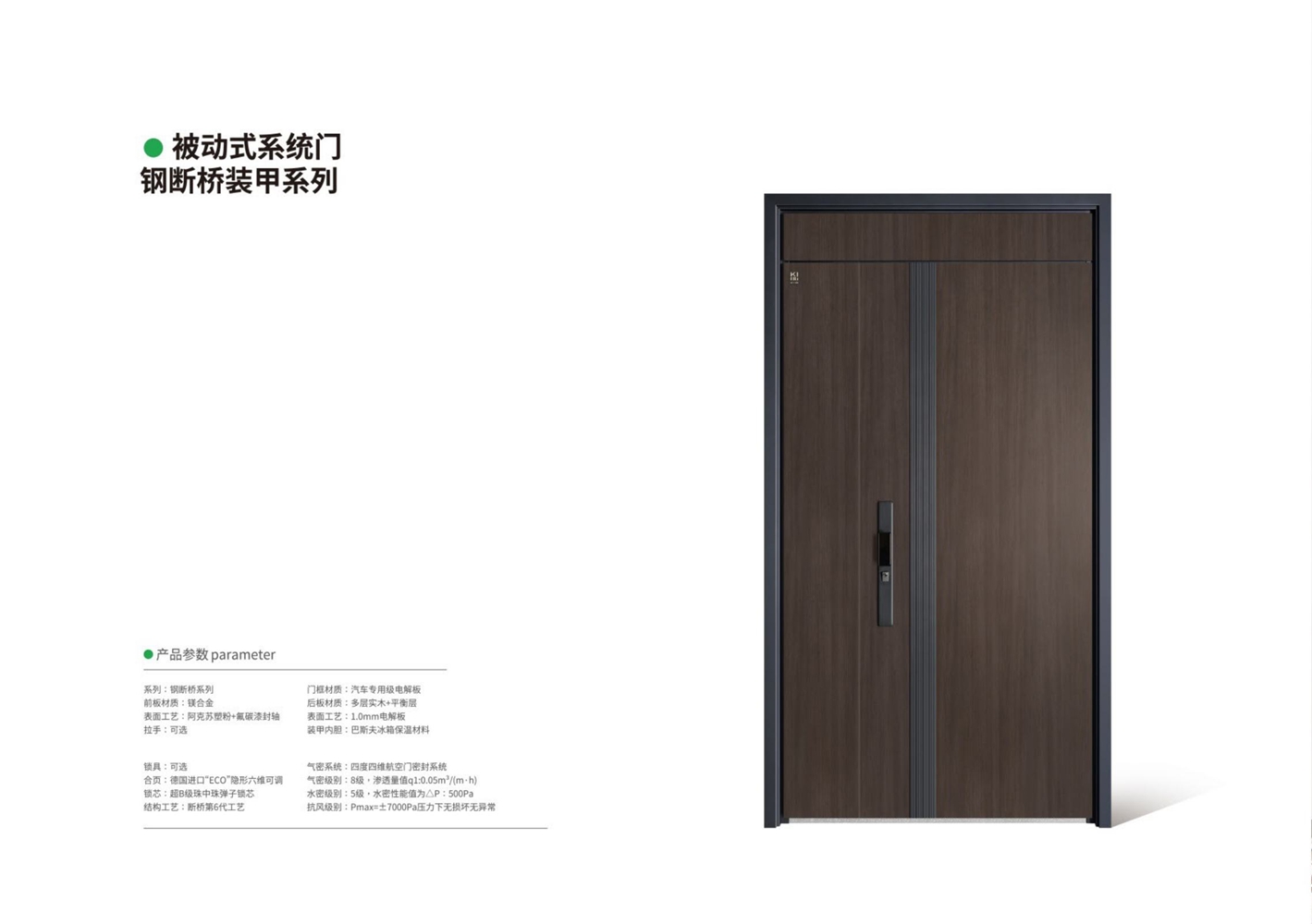 被动式系统门皇士金盾被动门-058
