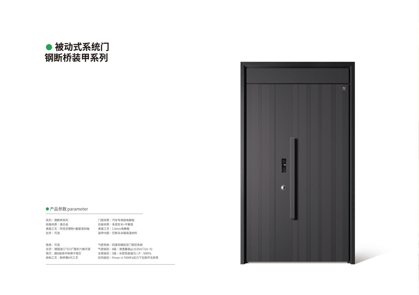 被动式系统门皇士金盾被动门-060