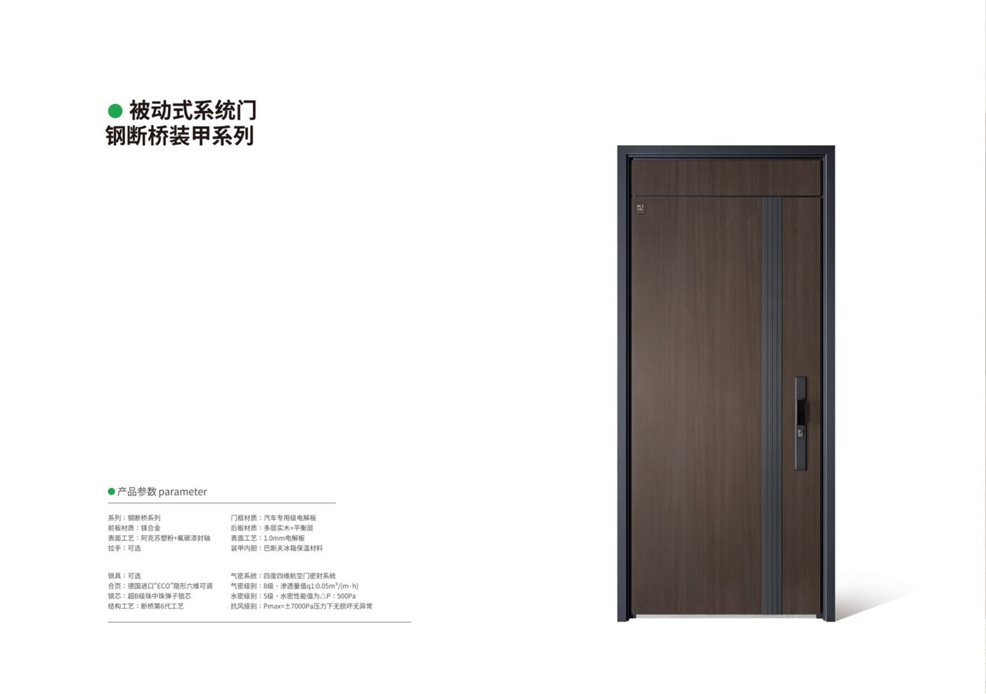 被动式系统门皇士金盾被动门-062